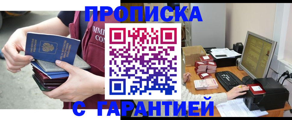 прописка законно в Наволоках