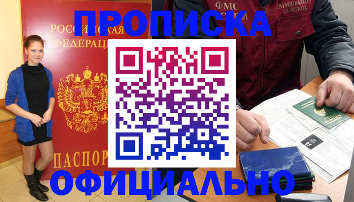 прописка 2025 в Наволоках